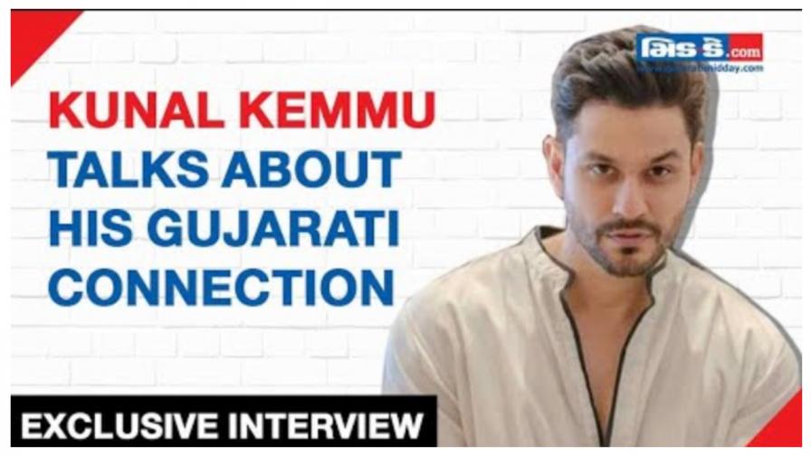 Kunal Kemmu: `અભય`ના આ ધુંઆધાર પોલીસ અધિકારીને ગુજરાતી નાટક સાથે પણ છે કનેક્શન